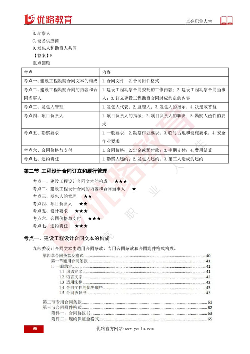 25年《合同管理》总版讲义打印版_监理工程师_2025监理工程师_2025年监理工程师SVIP_2025年监理合同管理SVIP_02-基础精讲✿高端面授✿深度强化