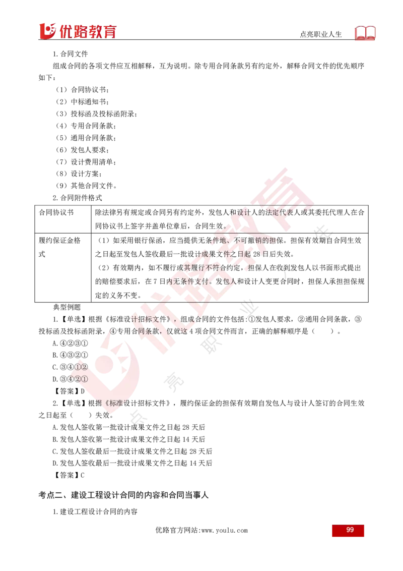 25年《合同管理》总版讲义打印版_监理工程师_2025监理工程师_2025年监理工程师SVIP_2025年监理合同管理SVIP_02-基础精讲✿高端面授✿深度强化