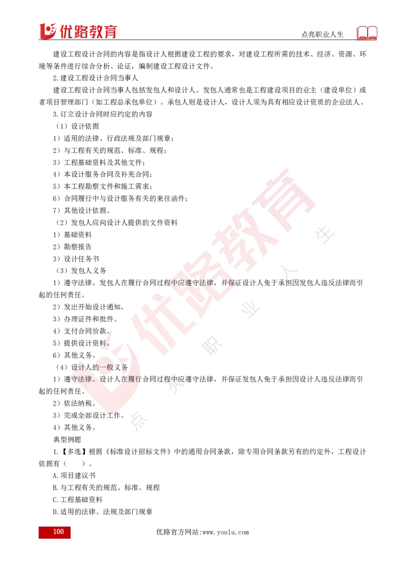 25年《合同管理》总版讲义打印版_监理工程师_2025监理工程师_2025年监理工程师SVIP_2025年监理合同管理SVIP_02-基础精讲✿高端面授✿深度强化