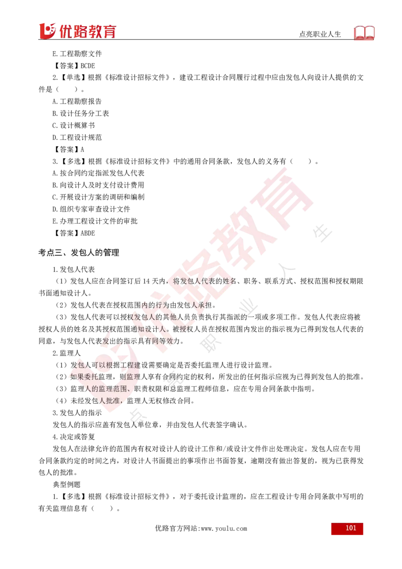 25年《合同管理》总版讲义打印版_监理工程师_2025监理工程师_2025年监理工程师SVIP_2025年监理合同管理SVIP_02-基础精讲✿高端面授✿深度强化