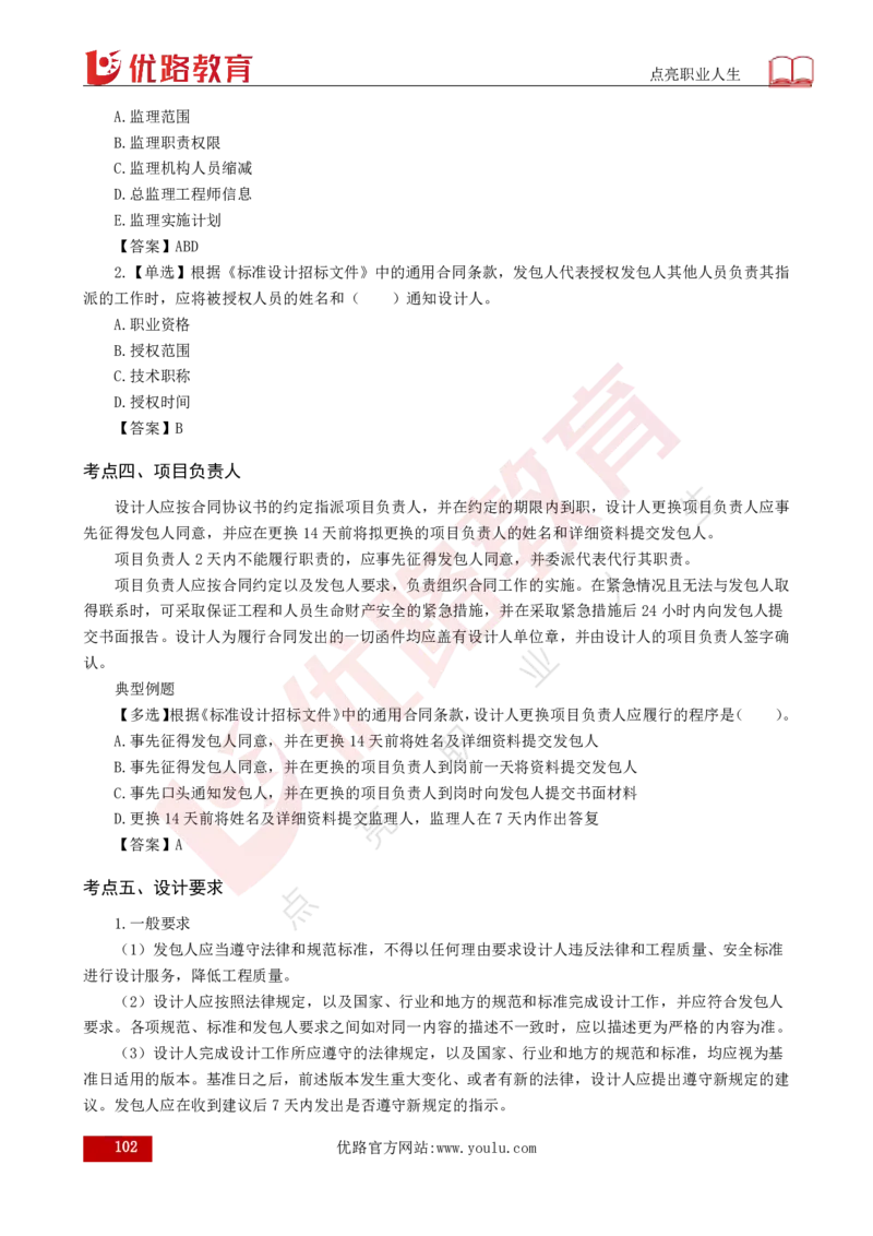 25年《合同管理》总版讲义打印版_监理工程师_2025监理工程师_2025年监理工程师SVIP_2025年监理合同管理SVIP_02-基础精讲✿高端面授✿深度强化