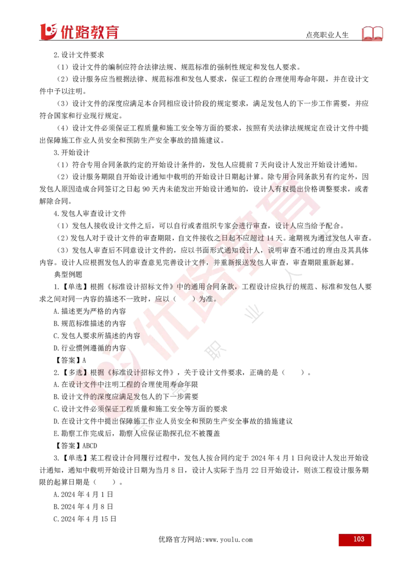 25年《合同管理》总版讲义打印版_监理工程师_2025监理工程师_2025年监理工程师SVIP_2025年监理合同管理SVIP_02-基础精讲✿高端面授✿深度强化