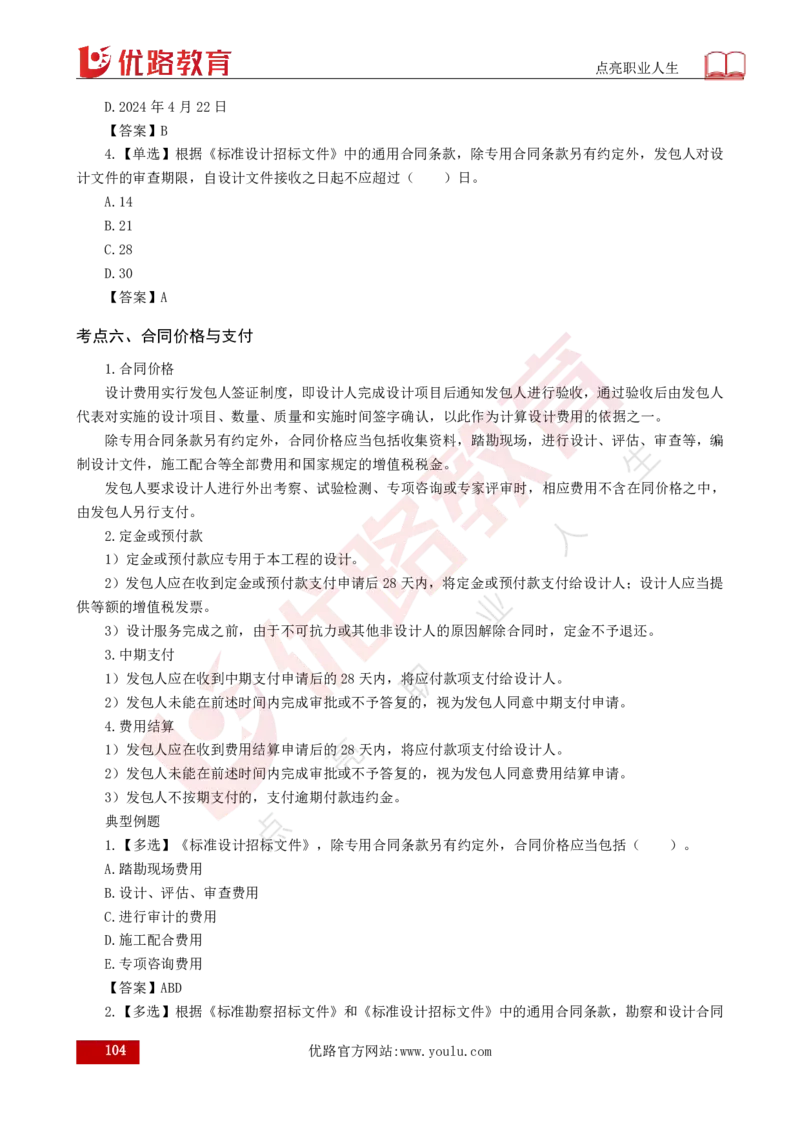 25年《合同管理》总版讲义打印版_监理工程师_2025监理工程师_2025年监理工程师SVIP_2025年监理合同管理SVIP_02-基础精讲✿高端面授✿深度强化