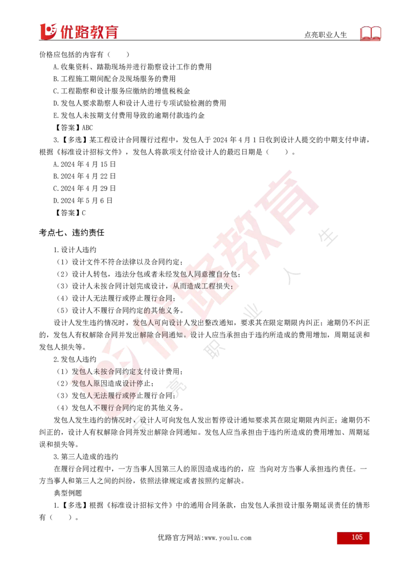 25年《合同管理》总版讲义打印版_监理工程师_2025监理工程师_2025年监理工程师SVIP_2025年监理合同管理SVIP_02-基础精讲✿高端面授✿深度强化