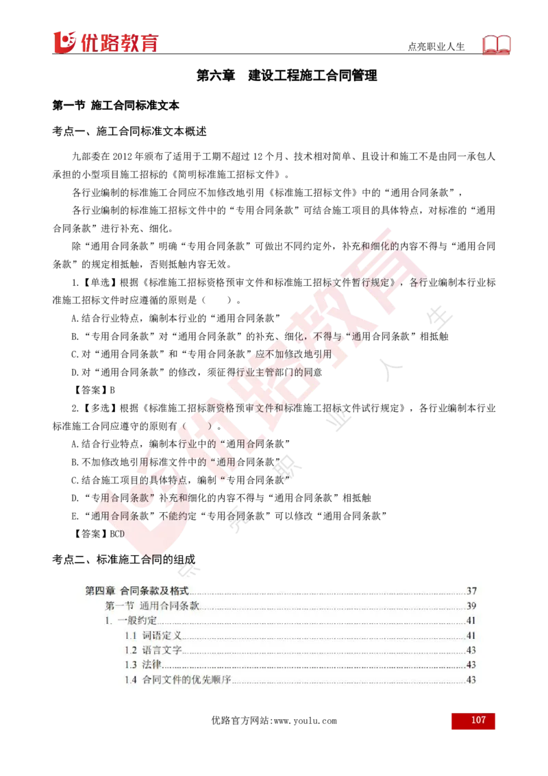 25年《合同管理》总版讲义打印版_监理工程师_2025监理工程师_2025年监理工程师SVIP_2025年监理合同管理SVIP_02-基础精讲✿高端面授✿深度强化