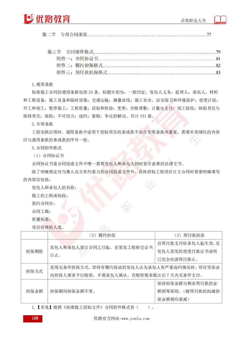 25年《合同管理》总版讲义打印版_监理工程师_2025监理工程师_2025年监理工程师SVIP_2025年监理合同管理SVIP_02-基础精讲✿高端面授✿深度强化