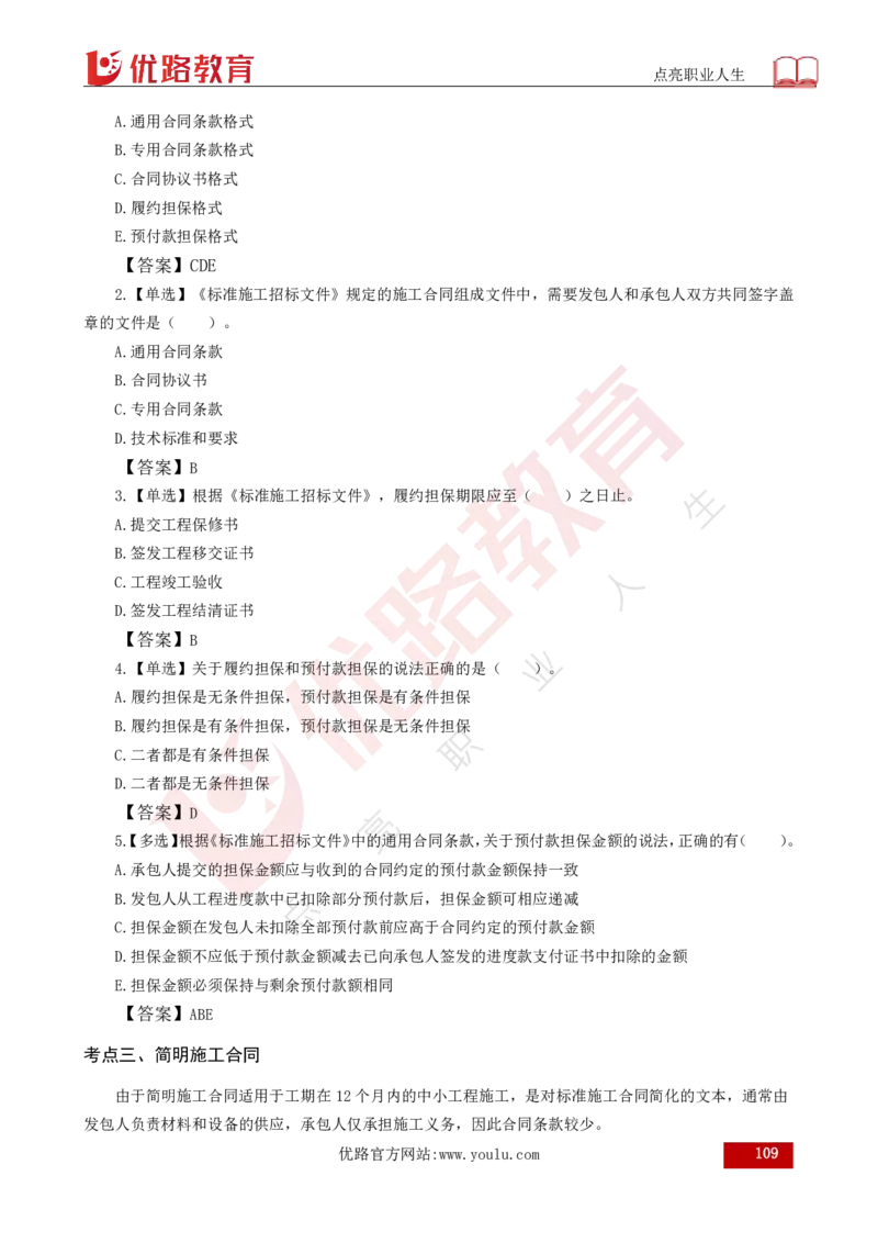 25年《合同管理》总版讲义打印版_监理工程师_2025监理工程师_2025年监理工程师SVIP_2025年监理合同管理SVIP_02-基础精讲✿高端面授✿深度强化