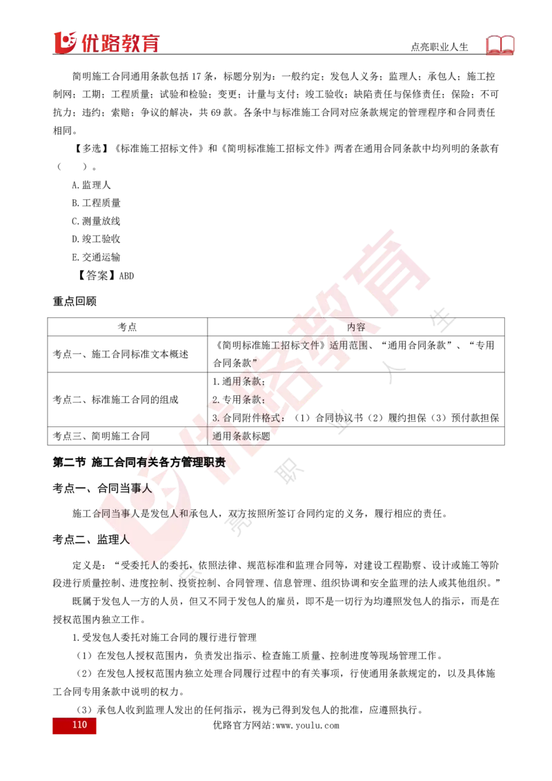 25年《合同管理》总版讲义打印版_监理工程师_2025监理工程师_2025年监理工程师SVIP_2025年监理合同管理SVIP_02-基础精讲✿高端面授✿深度强化