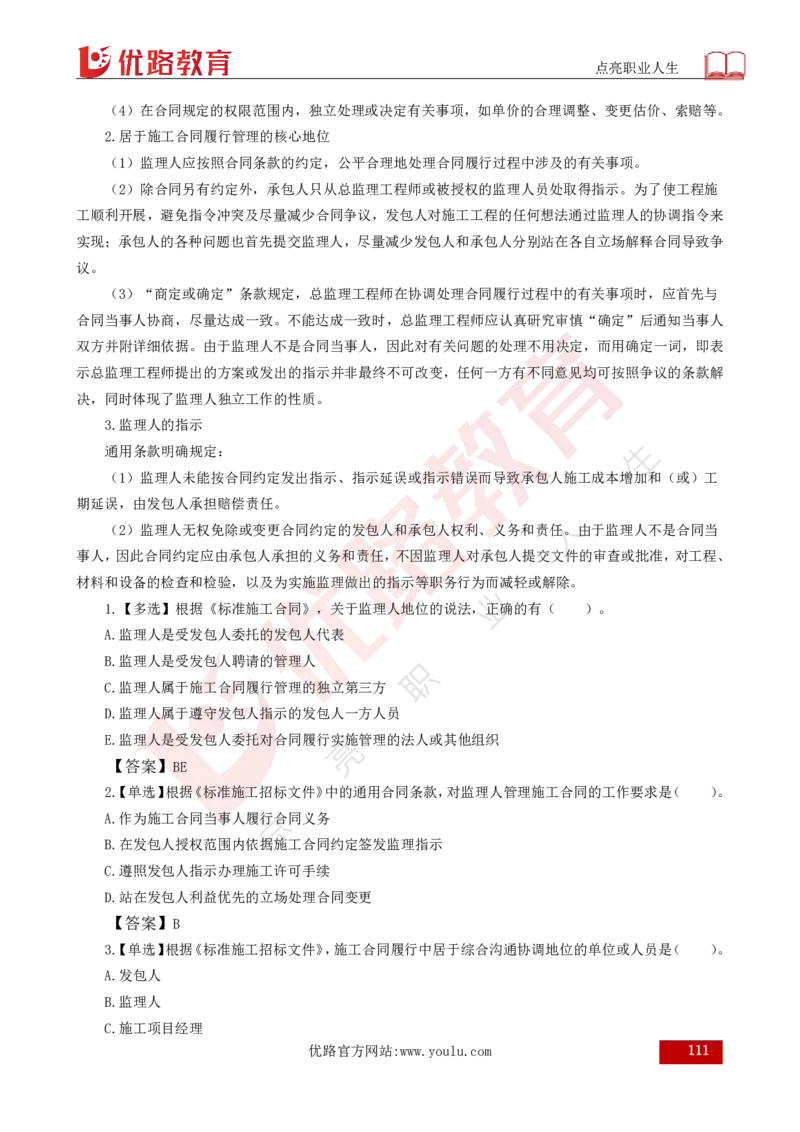 25年《合同管理》总版讲义打印版_监理工程师_2025监理工程师_2025年监理工程师SVIP_2025年监理合同管理SVIP_02-基础精讲✿高端面授✿深度强化