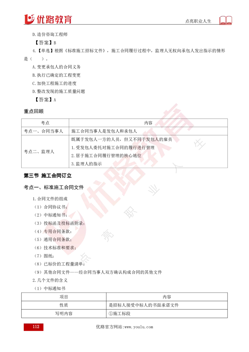 25年《合同管理》总版讲义打印版_监理工程师_2025监理工程师_2025年监理工程师SVIP_2025年监理合同管理SVIP_02-基础精讲✿高端面授✿深度强化