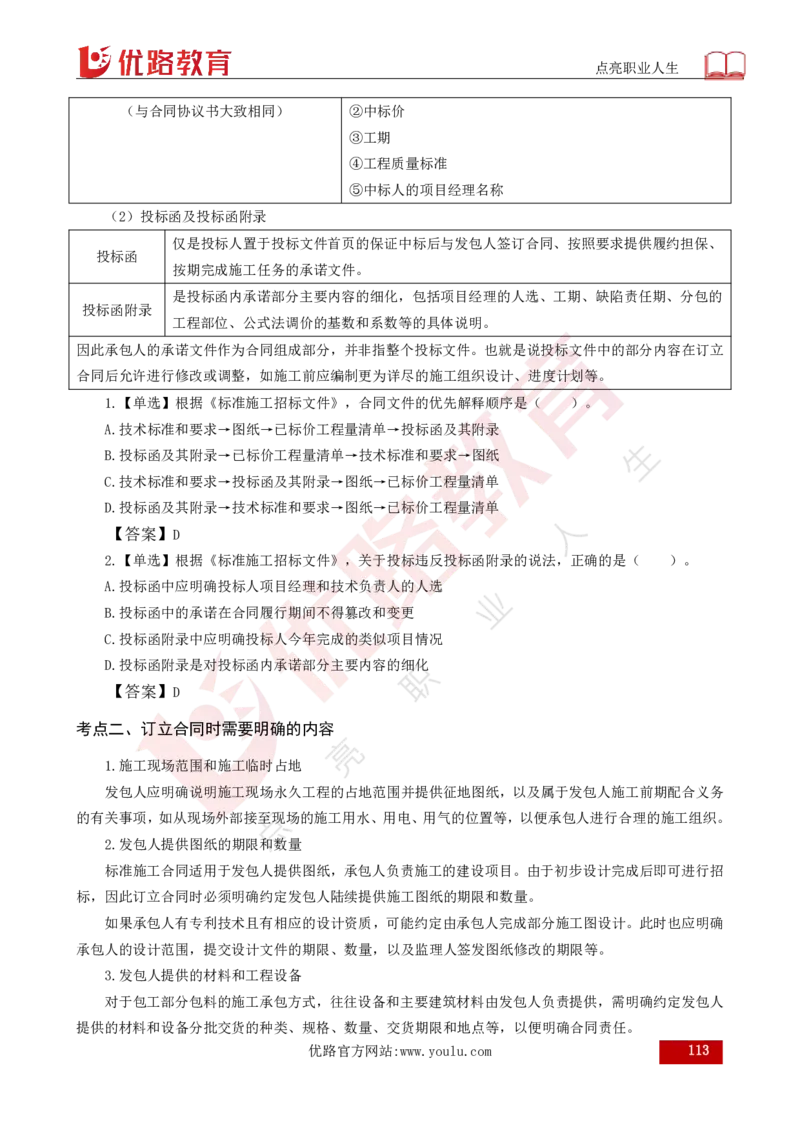 25年《合同管理》总版讲义打印版_监理工程师_2025监理工程师_2025年监理工程师SVIP_2025年监理合同管理SVIP_02-基础精讲✿高端面授✿深度强化