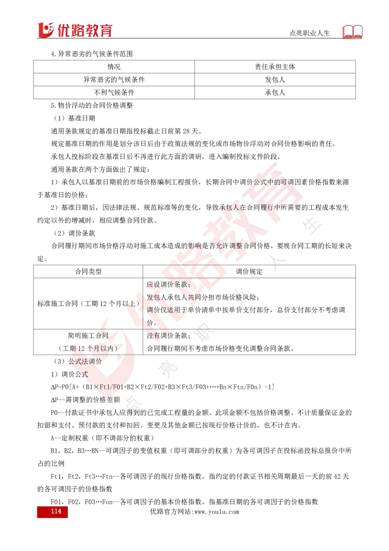25年《合同管理》总版讲义打印版_监理工程师_2025监理工程师_2025年监理工程师SVIP_2025年监理合同管理SVIP_02-基础精讲✿高端面授✿深度强化