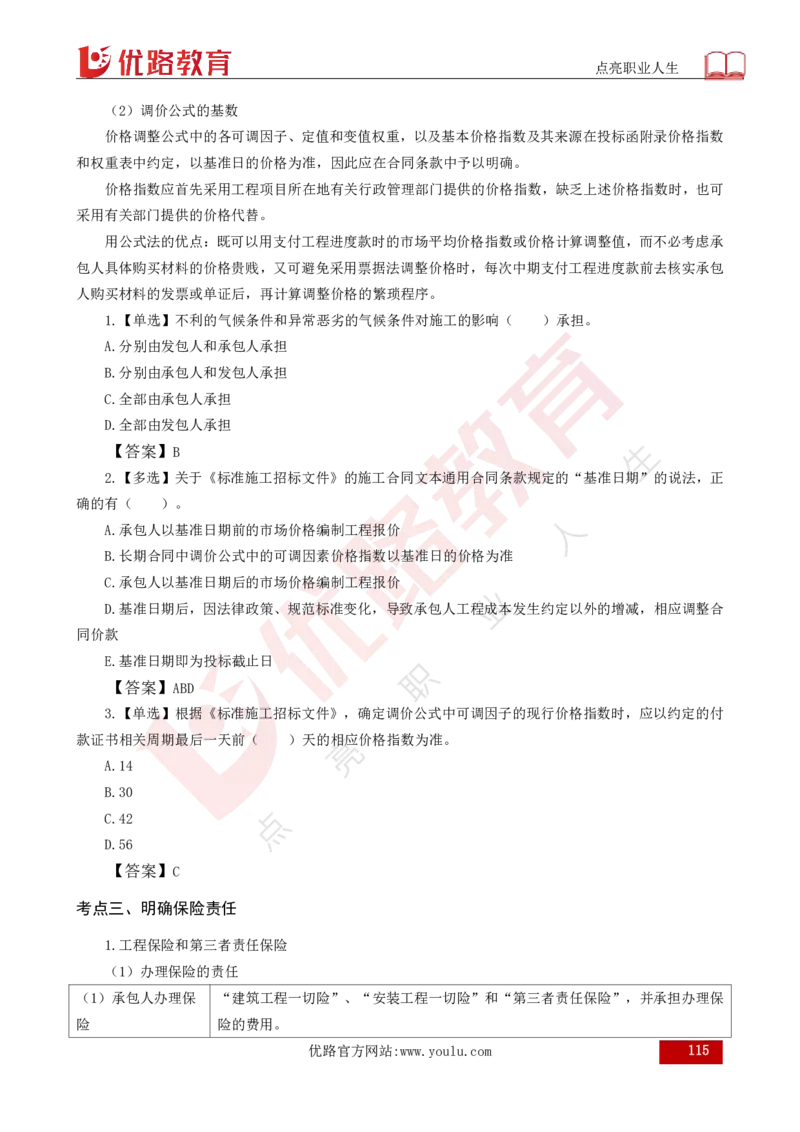 25年《合同管理》总版讲义打印版_监理工程师_2025监理工程师_2025年监理工程师SVIP_2025年监理合同管理SVIP_02-基础精讲✿高端面授✿深度强化