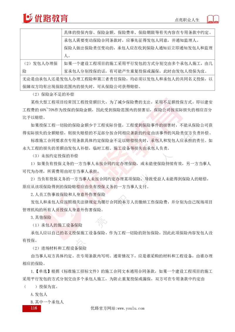 25年《合同管理》总版讲义打印版_监理工程师_2025监理工程师_2025年监理工程师SVIP_2025年监理合同管理SVIP_02-基础精讲✿高端面授✿深度强化