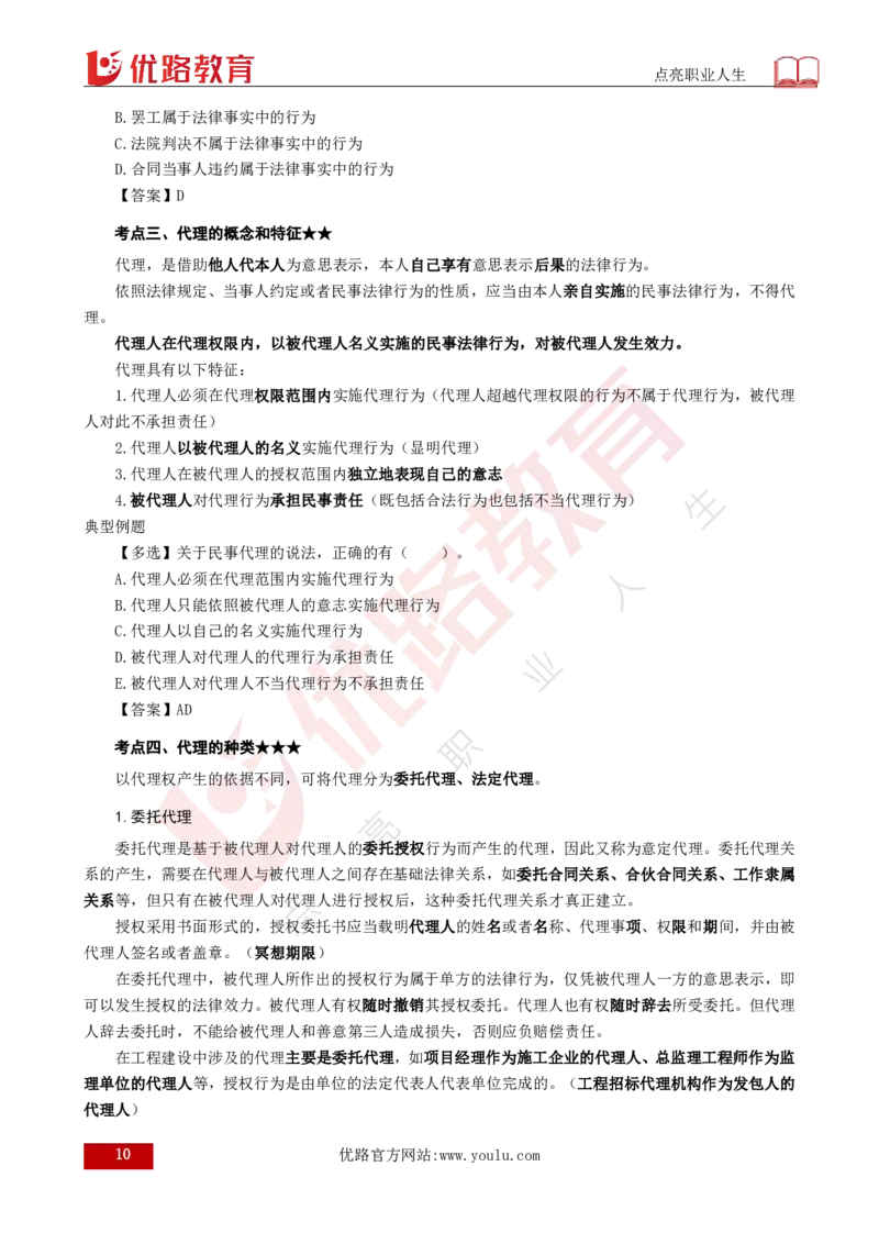 25年《合同管理》总版讲义打印版_监理工程师_2025监理工程师_2025年监理工程师SVIP_2025年监理合同管理SVIP_02-基础精讲✿高端面授✿深度强化