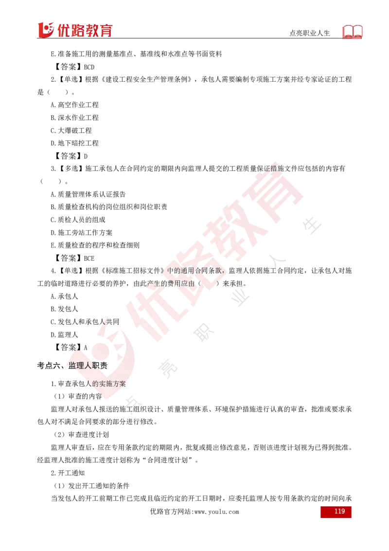 25年《合同管理》总版讲义打印版_监理工程师_2025监理工程师_2025年监理工程师SVIP_2025年监理合同管理SVIP_02-基础精讲✿高端面授✿深度强化