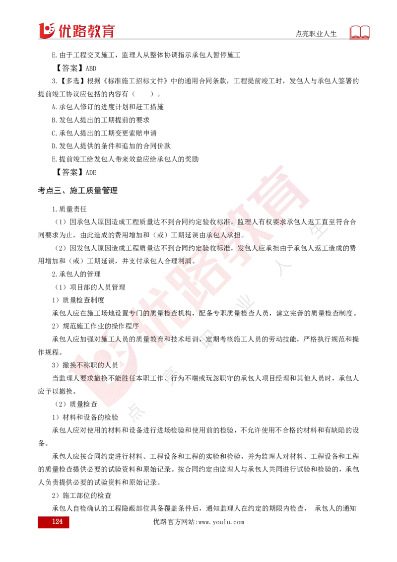 25年《合同管理》总版讲义打印版_监理工程师_2025监理工程师_2025年监理工程师SVIP_2025年监理合同管理SVIP_02-基础精讲✿高端面授✿深度强化