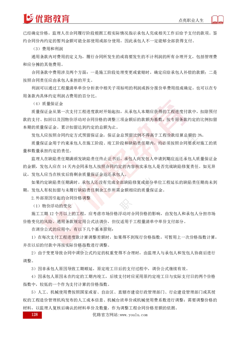 25年《合同管理》总版讲义打印版_监理工程师_2025监理工程师_2025年监理工程师SVIP_2025年监理合同管理SVIP_02-基础精讲✿高端面授✿深度强化