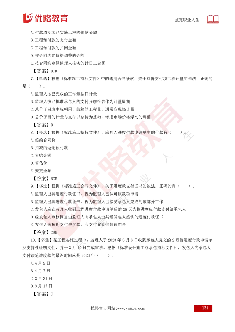 25年《合同管理》总版讲义打印版_监理工程师_2025监理工程师_2025年监理工程师SVIP_2025年监理合同管理SVIP_02-基础精讲✿高端面授✿深度强化