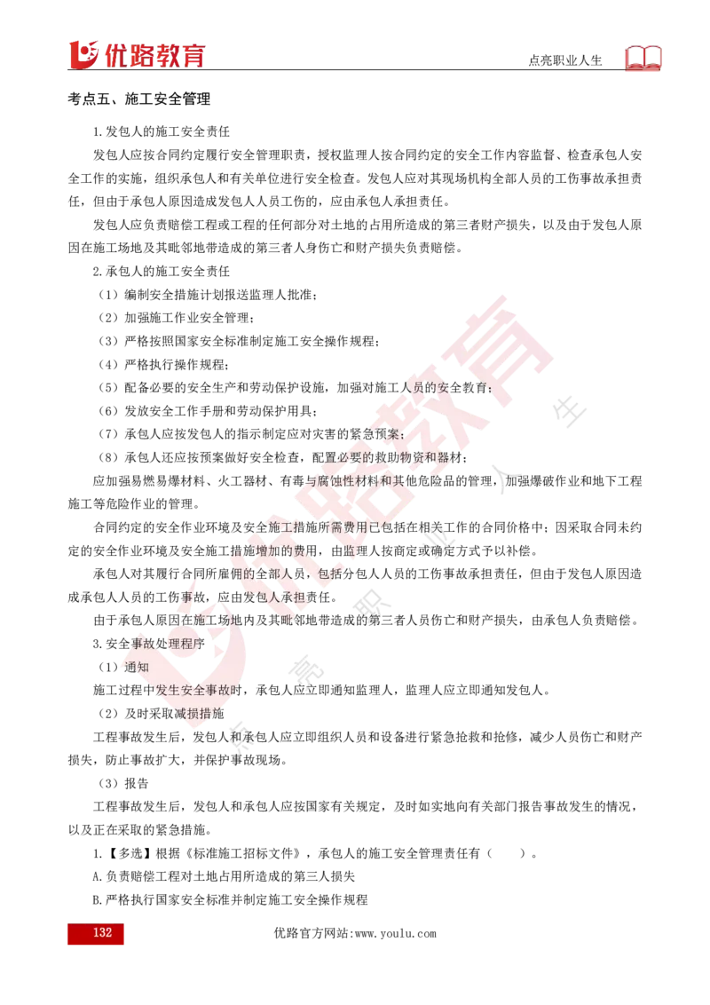 25年《合同管理》总版讲义打印版_监理工程师_2025监理工程师_2025年监理工程师SVIP_2025年监理合同管理SVIP_02-基础精讲✿高端面授✿深度强化