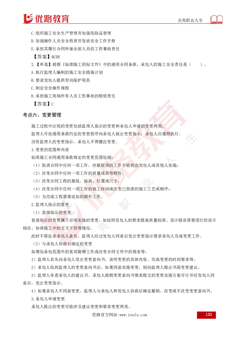 25年《合同管理》总版讲义打印版_监理工程师_2025监理工程师_2025年监理工程师SVIP_2025年监理合同管理SVIP_02-基础精讲✿高端面授✿深度强化