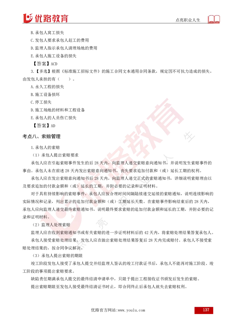 25年《合同管理》总版讲义打印版_监理工程师_2025监理工程师_2025年监理工程师SVIP_2025年监理合同管理SVIP_02-基础精讲✿高端面授✿深度强化