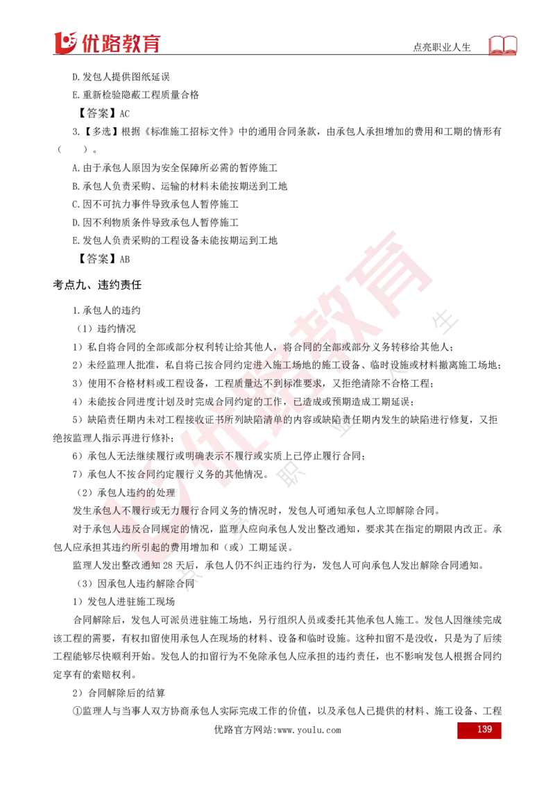 25年《合同管理》总版讲义打印版_监理工程师_2025监理工程师_2025年监理工程师SVIP_2025年监理合同管理SVIP_02-基础精讲✿高端面授✿深度强化