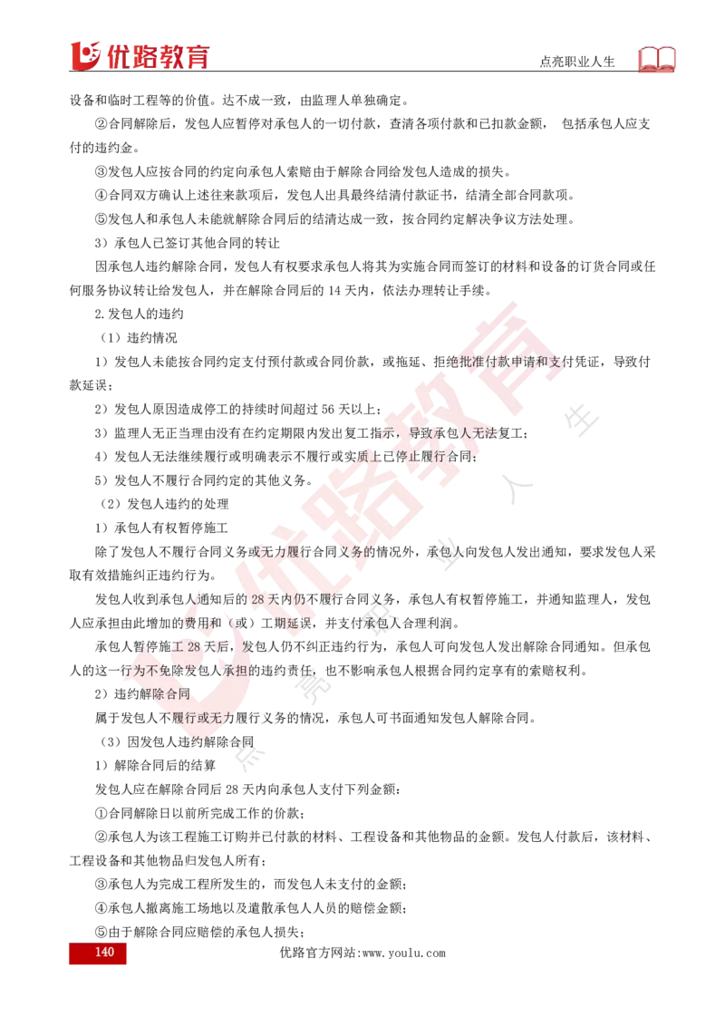 25年《合同管理》总版讲义打印版_监理工程师_2025监理工程师_2025年监理工程师SVIP_2025年监理合同管理SVIP_02-基础精讲✿高端面授✿深度强化