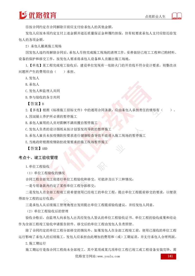 25年《合同管理》总版讲义打印版_监理工程师_2025监理工程师_2025年监理工程师SVIP_2025年监理合同管理SVIP_02-基础精讲✿高端面授✿深度强化