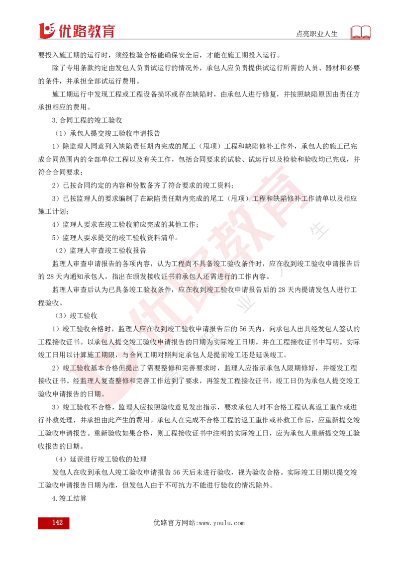 25年《合同管理》总版讲义打印版_监理工程师_2025监理工程师_2025年监理工程师SVIP_2025年监理合同管理SVIP_02-基础精讲✿高端面授✿深度强化