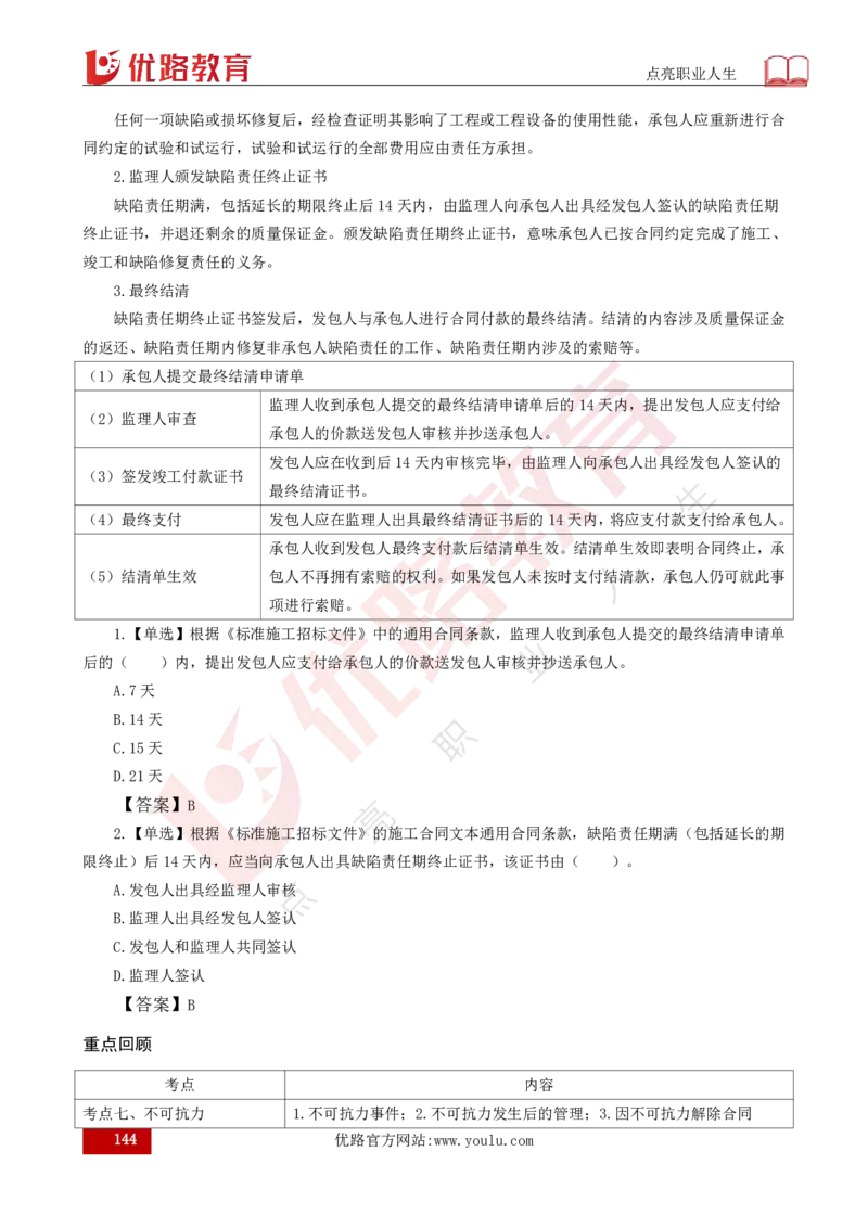 25年《合同管理》总版讲义打印版_监理工程师_2025监理工程师_2025年监理工程师SVIP_2025年监理合同管理SVIP_02-基础精讲✿高端面授✿深度强化