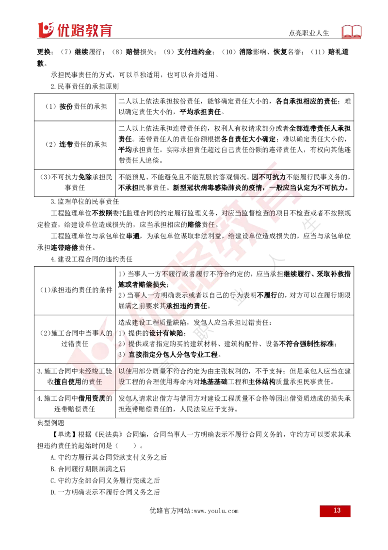 25年《合同管理》总版讲义打印版_监理工程师_2025监理工程师_2025年监理工程师SVIP_2025年监理合同管理SVIP_02-基础精讲✿高端面授✿深度强化