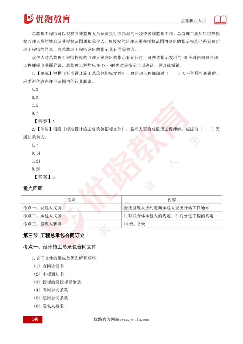 25年《合同管理》总版讲义打印版_监理工程师_2025监理工程师_2025年监理工程师SVIP_2025年监理合同管理SVIP_02-基础精讲✿高端面授✿深度强化