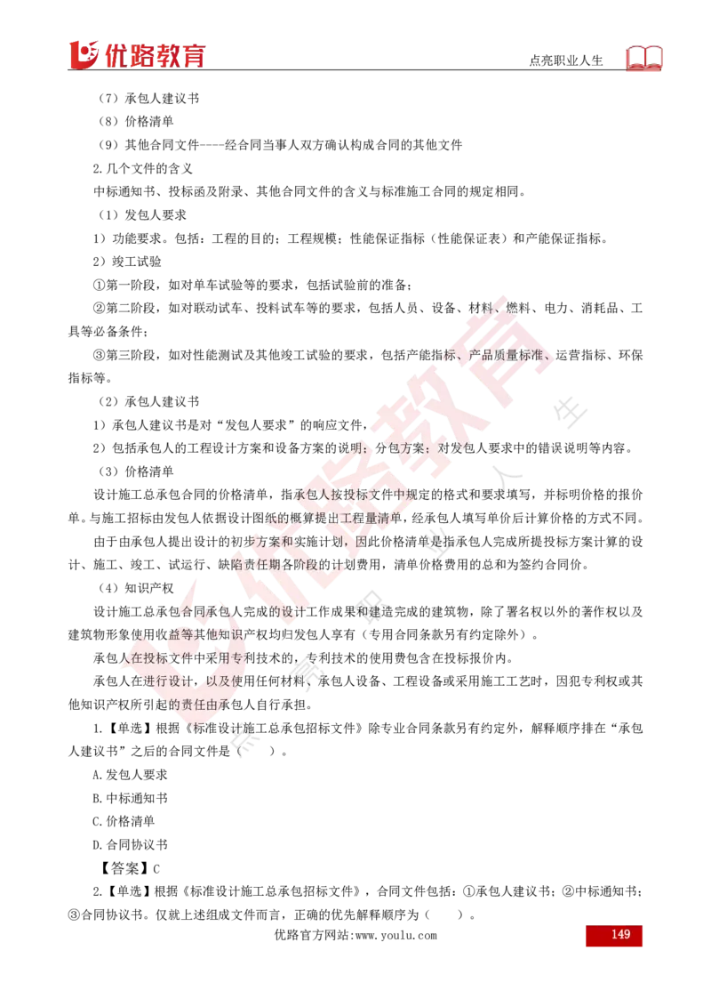 25年《合同管理》总版讲义打印版_监理工程师_2025监理工程师_2025年监理工程师SVIP_2025年监理合同管理SVIP_02-基础精讲✿高端面授✿深度强化