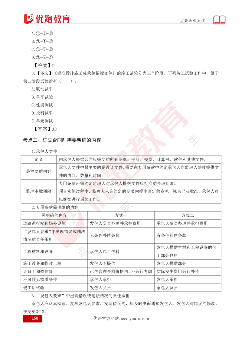 25年《合同管理》总版讲义打印版_监理工程师_2025监理工程师_2025年监理工程师SVIP_2025年监理合同管理SVIP_02-基础精讲✿高端面授✿深度强化