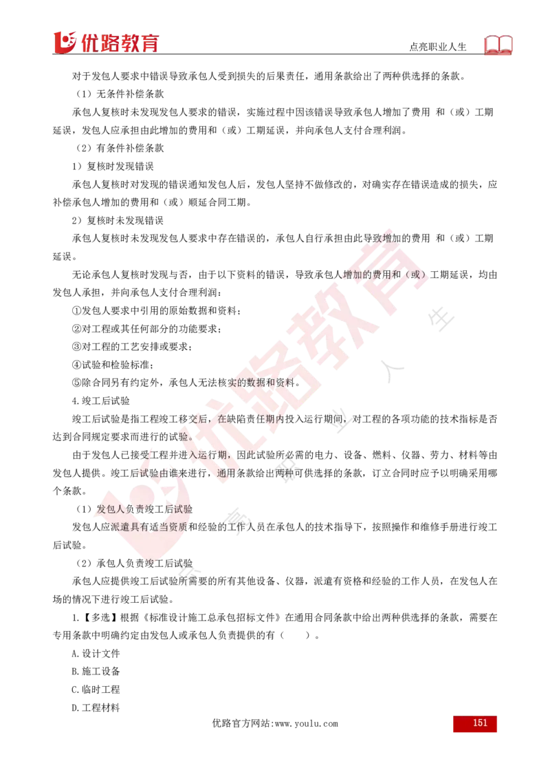 25年《合同管理》总版讲义打印版_监理工程师_2025监理工程师_2025年监理工程师SVIP_2025年监理合同管理SVIP_02-基础精讲✿高端面授✿深度强化