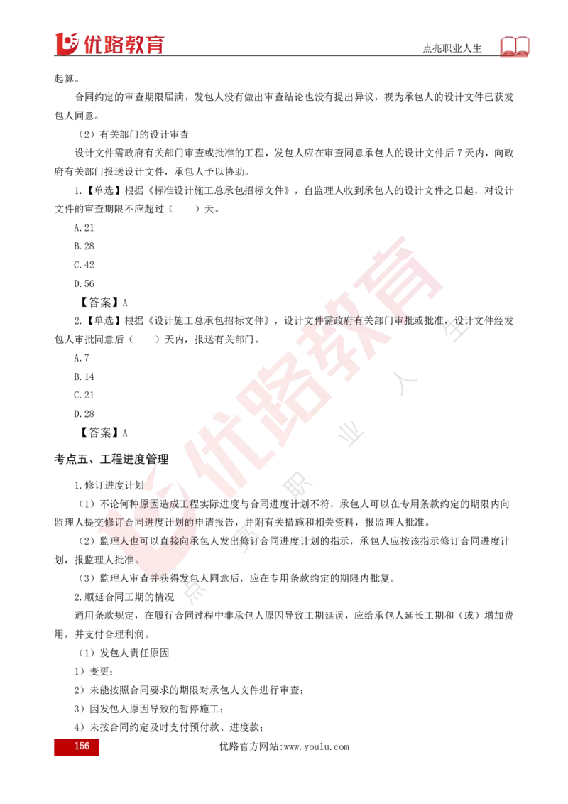 25年《合同管理》总版讲义打印版_监理工程师_2025监理工程师_2025年监理工程师SVIP_2025年监理合同管理SVIP_02-基础精讲✿高端面授✿深度强化