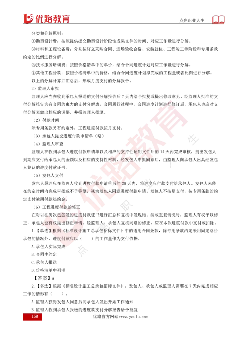 25年《合同管理》总版讲义打印版_监理工程师_2025监理工程师_2025年监理工程师SVIP_2025年监理合同管理SVIP_02-基础精讲✿高端面授✿深度强化