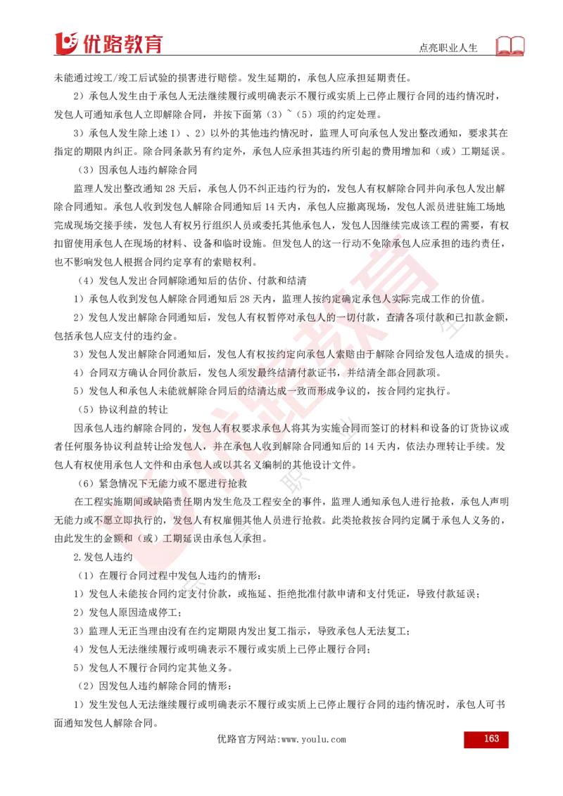 25年《合同管理》总版讲义打印版_监理工程师_2025监理工程师_2025年监理工程师SVIP_2025年监理合同管理SVIP_02-基础精讲✿高端面授✿深度强化