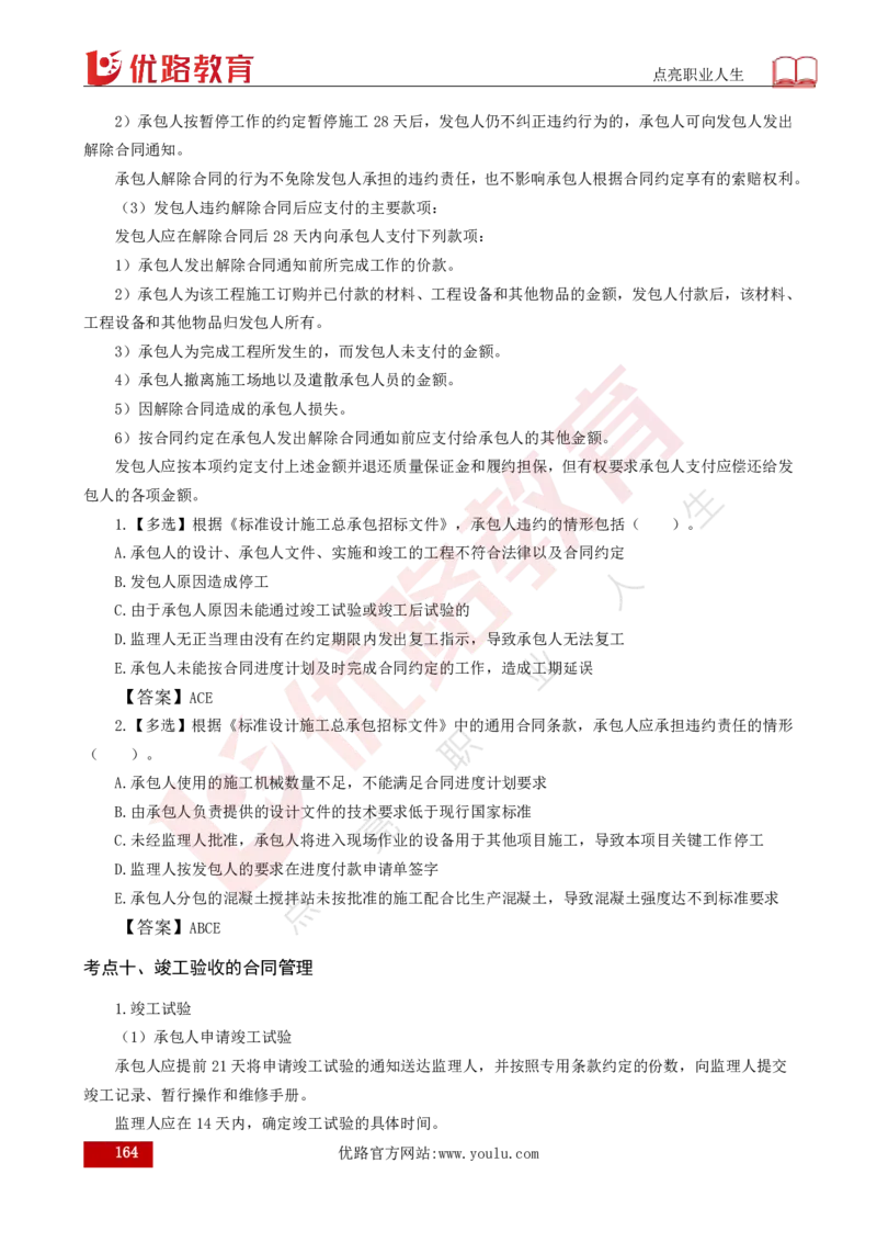 25年《合同管理》总版讲义打印版_监理工程师_2025监理工程师_2025年监理工程师SVIP_2025年监理合同管理SVIP_02-基础精讲✿高端面授✿深度强化