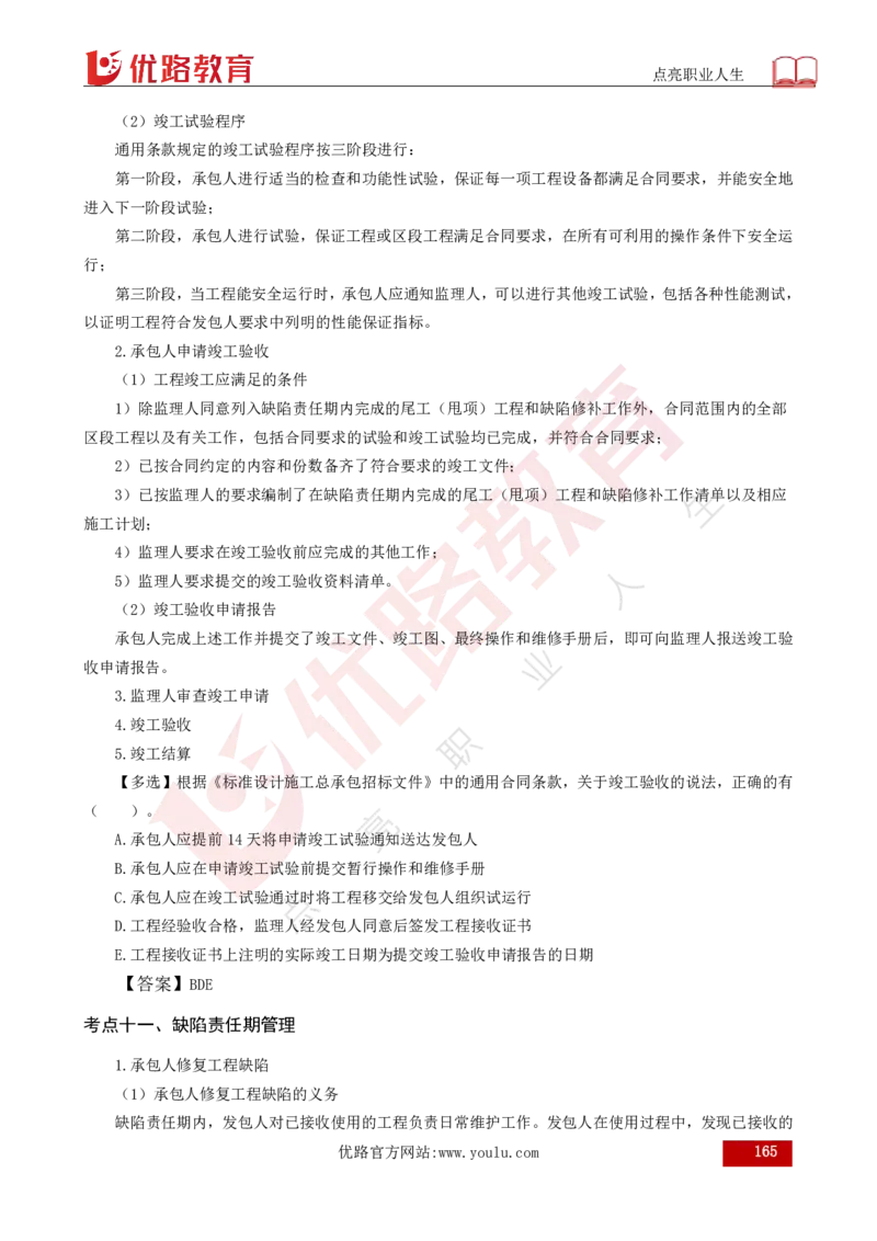 25年《合同管理》总版讲义打印版_监理工程师_2025监理工程师_2025年监理工程师SVIP_2025年监理合同管理SVIP_02-基础精讲✿高端面授✿深度强化