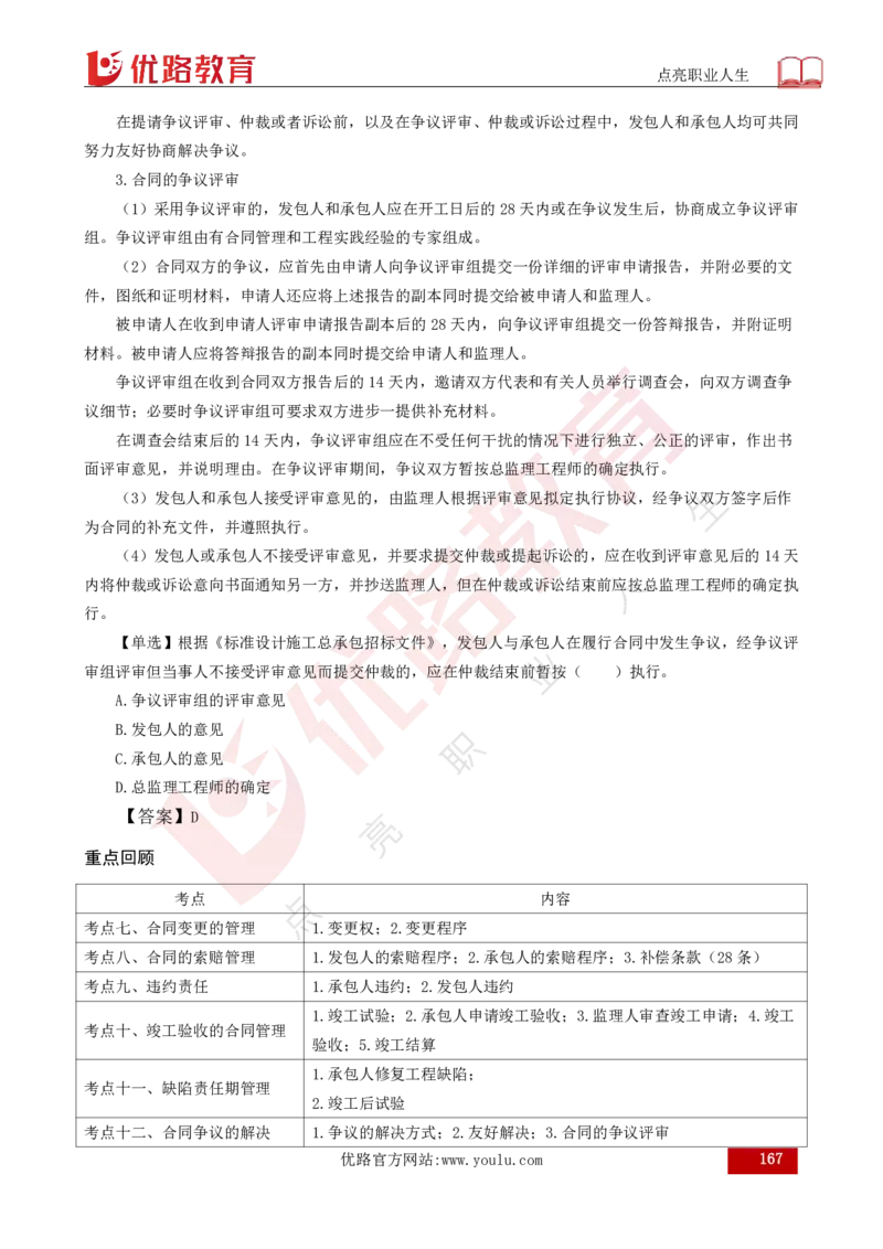 25年《合同管理》总版讲义打印版_监理工程师_2025监理工程师_2025年监理工程师SVIP_2025年监理合同管理SVIP_02-基础精讲✿高端面授✿深度强化
