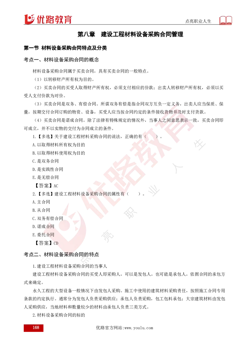 25年《合同管理》总版讲义打印版_监理工程师_2025监理工程师_2025年监理工程师SVIP_2025年监理合同管理SVIP_02-基础精讲✿高端面授✿深度强化