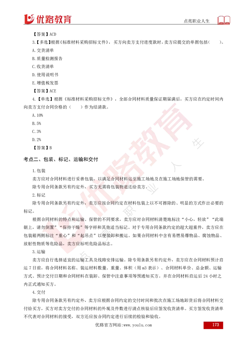 25年《合同管理》总版讲义打印版_监理工程师_2025监理工程师_2025年监理工程师SVIP_2025年监理合同管理SVIP_02-基础精讲✿高端面授✿深度强化