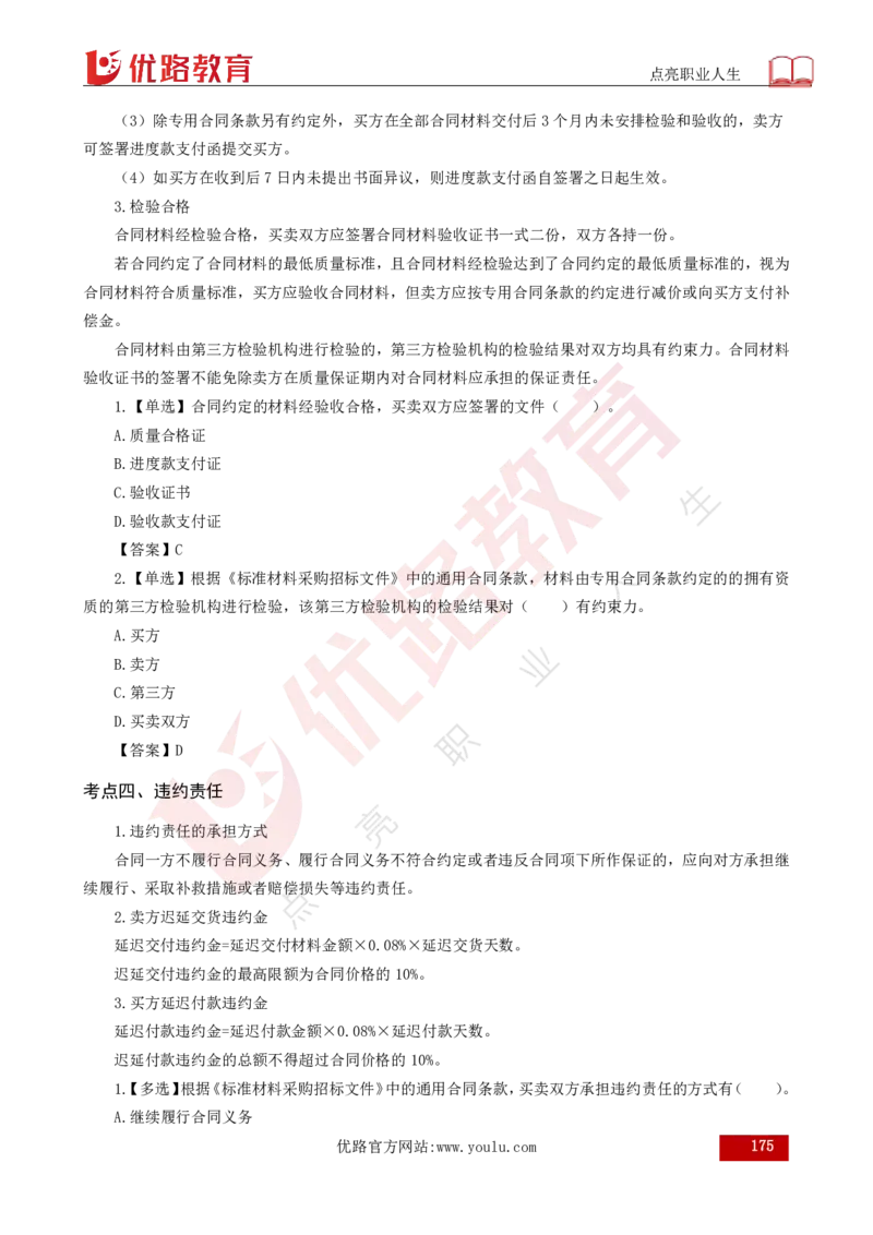 25年《合同管理》总版讲义打印版_监理工程师_2025监理工程师_2025年监理工程师SVIP_2025年监理合同管理SVIP_02-基础精讲✿高端面授✿深度强化