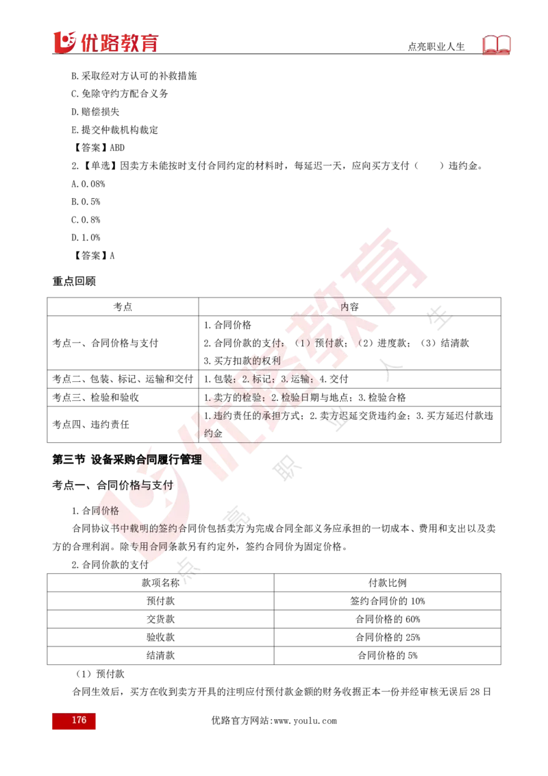25年《合同管理》总版讲义打印版_监理工程师_2025监理工程师_2025年监理工程师SVIP_2025年监理合同管理SVIP_02-基础精讲✿高端面授✿深度强化