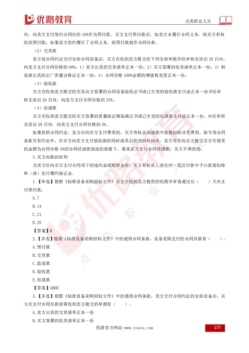 25年《合同管理》总版讲义打印版_监理工程师_2025监理工程师_2025年监理工程师SVIP_2025年监理合同管理SVIP_02-基础精讲✿高端面授✿深度强化