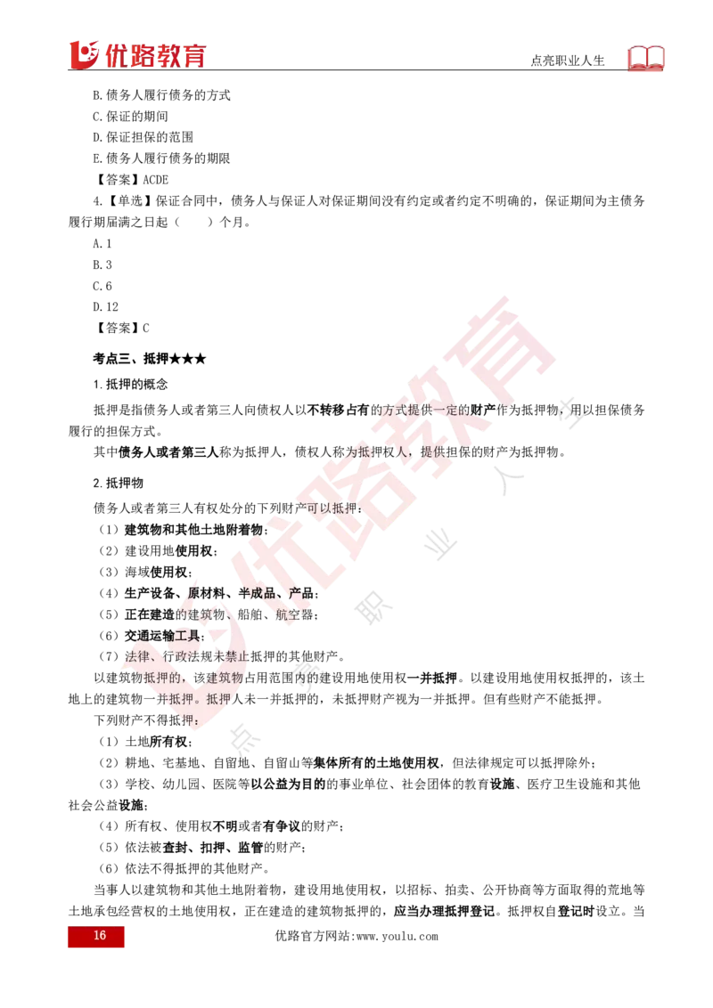 25年《合同管理》总版讲义打印版_监理工程师_2025监理工程师_2025年监理工程师SVIP_2025年监理合同管理SVIP_02-基础精讲✿高端面授✿深度强化