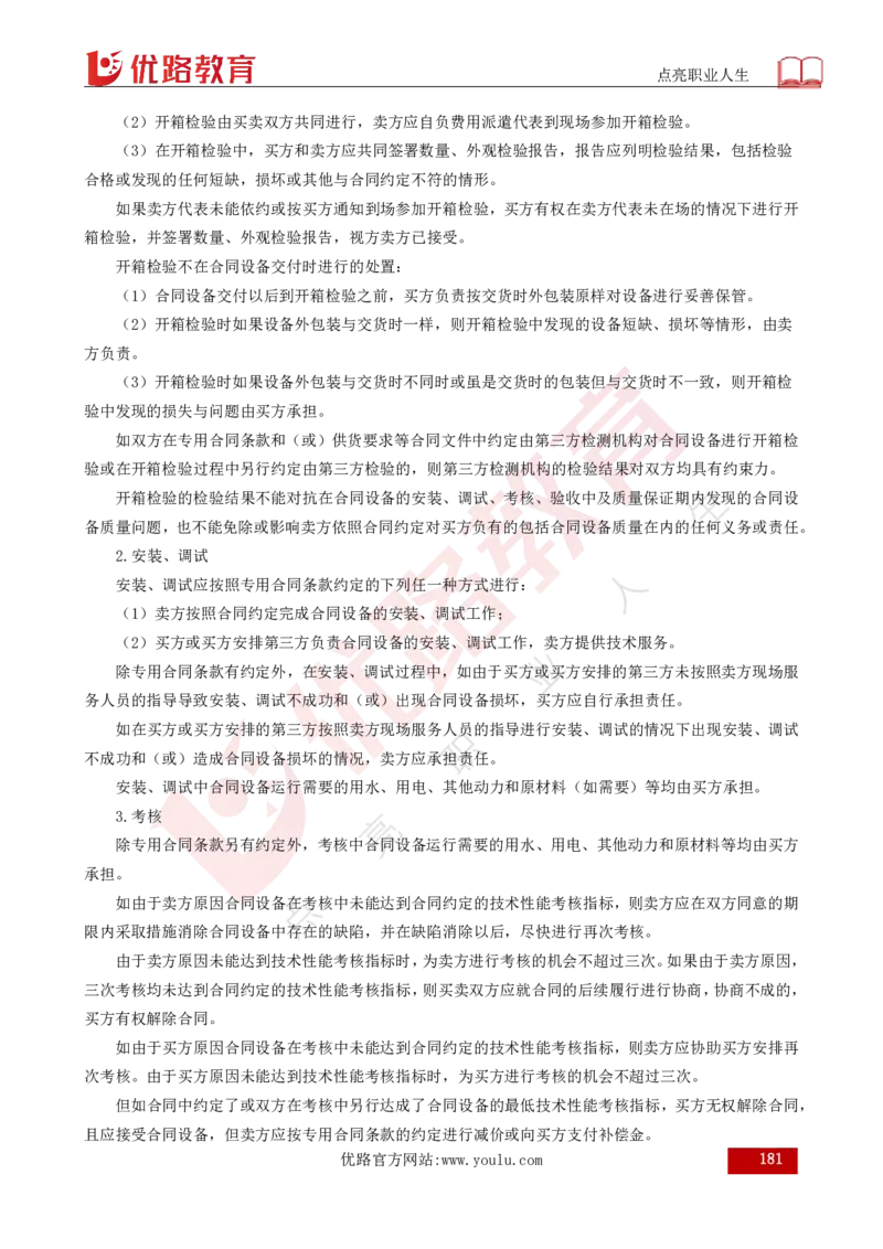 25年《合同管理》总版讲义打印版_监理工程师_2025监理工程师_2025年监理工程师SVIP_2025年监理合同管理SVIP_02-基础精讲✿高端面授✿深度强化