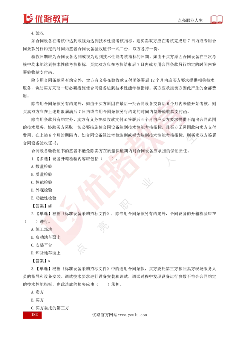 25年《合同管理》总版讲义打印版_监理工程师_2025监理工程师_2025年监理工程师SVIP_2025年监理合同管理SVIP_02-基础精讲✿高端面授✿深度强化